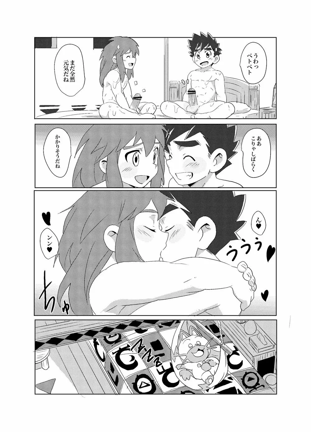 オレたちのホライゾン - page15