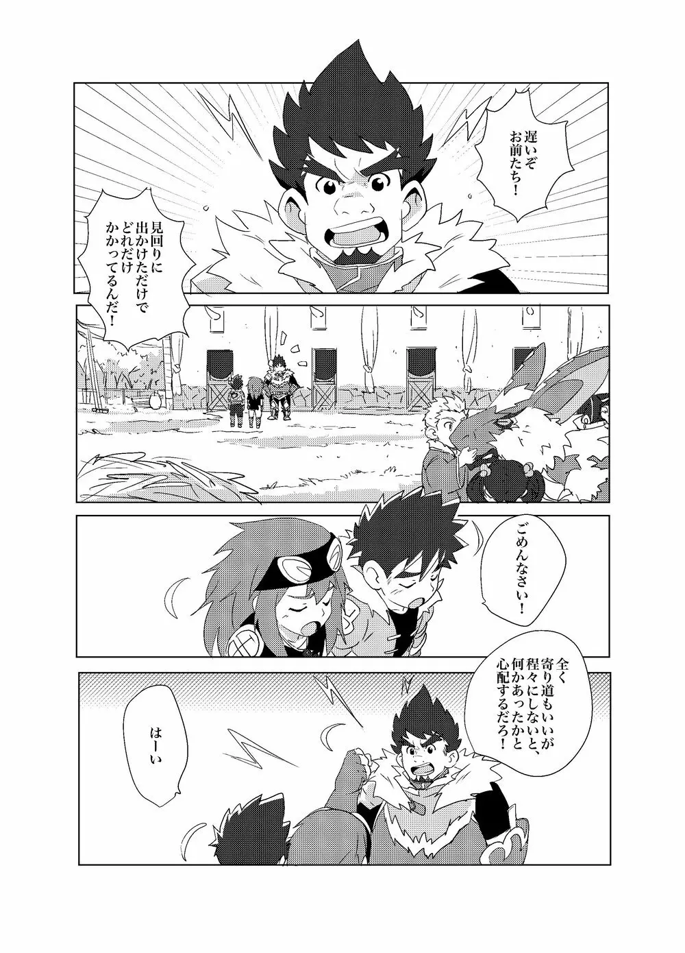 オレたちのホライゾン - page21