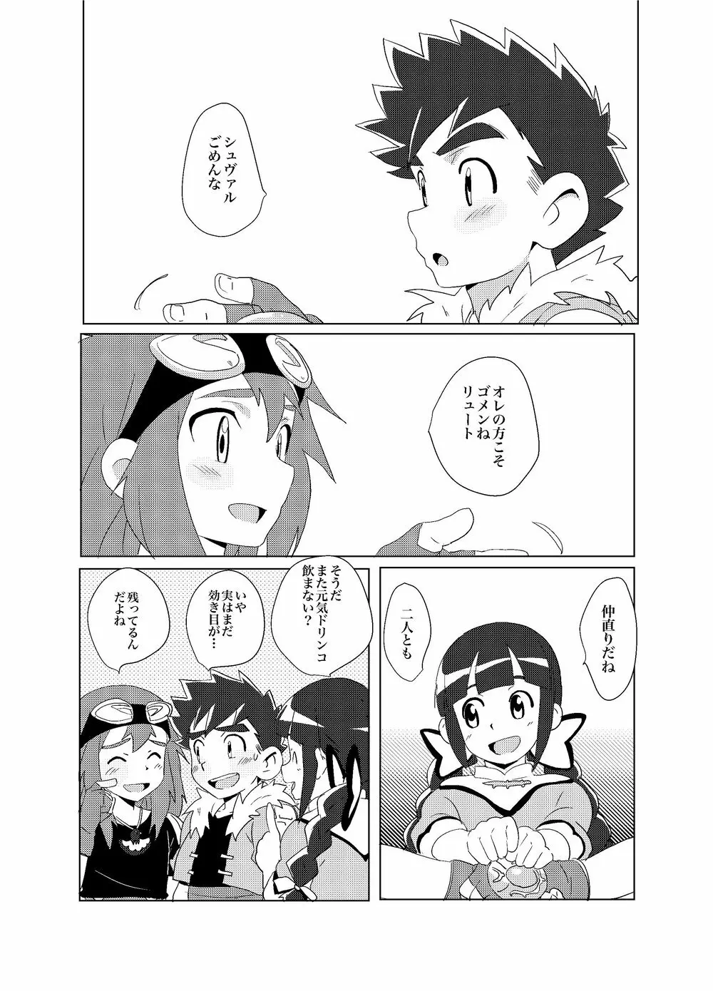 オレたちのホライゾン - page23