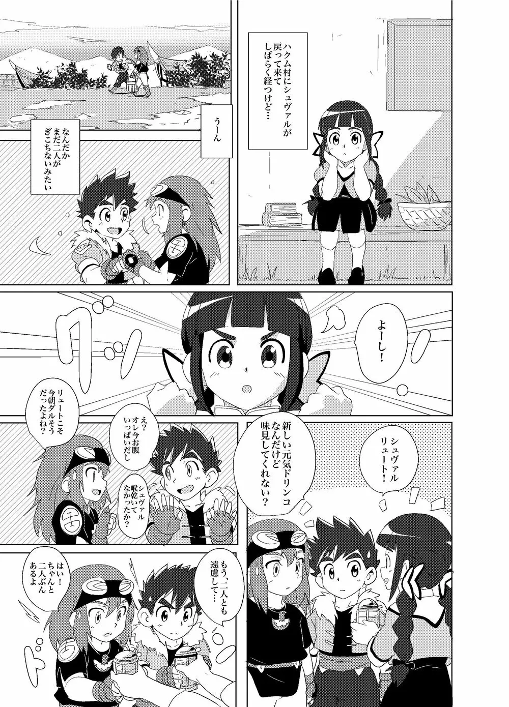 オレたちのホライゾン - page3