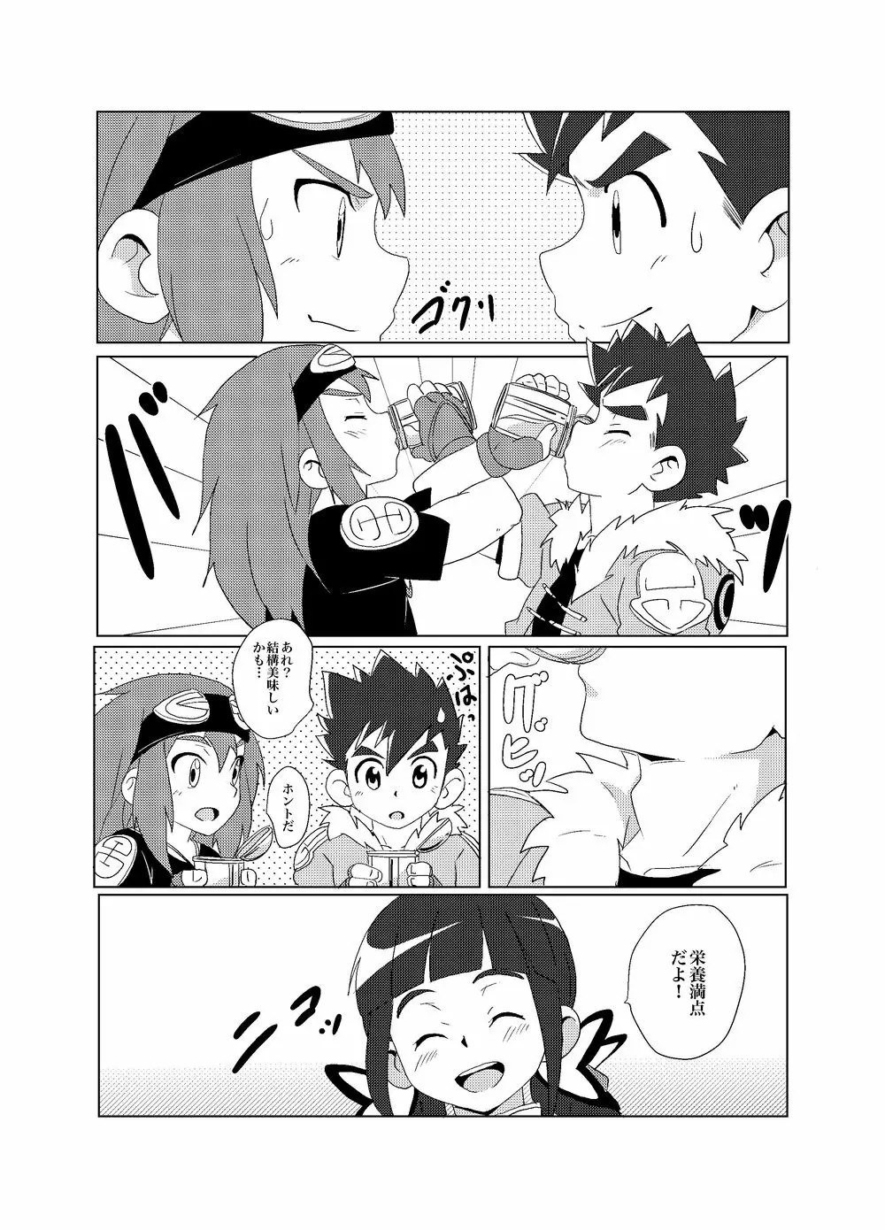 オレたちのホライゾン - page4