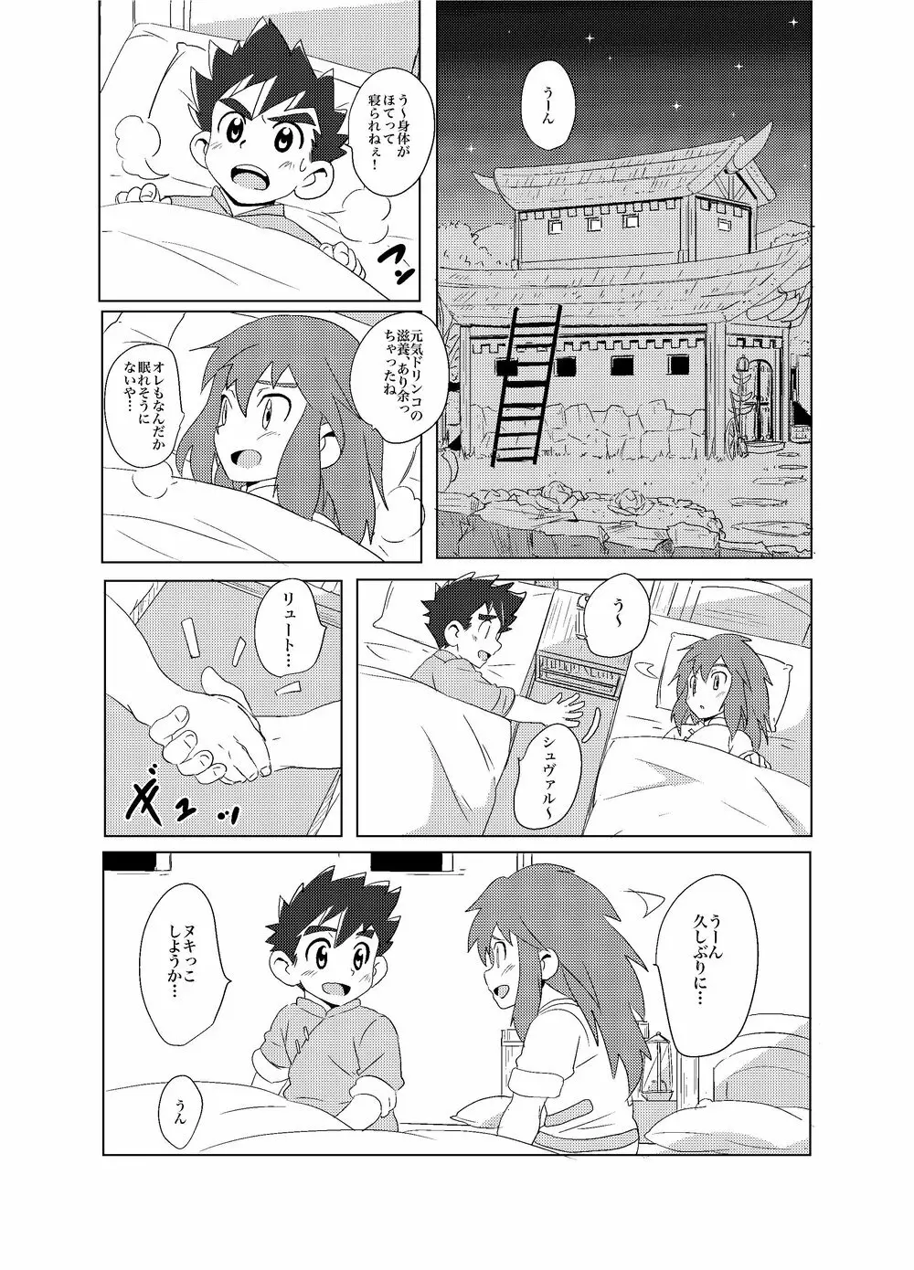 オレたちのホライゾン - page5