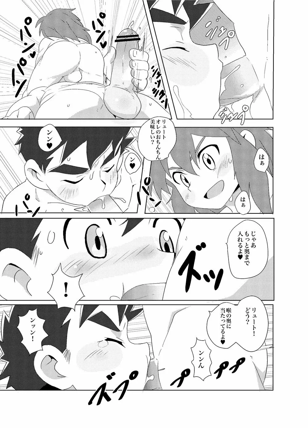 オレたちのホライゾン - page9