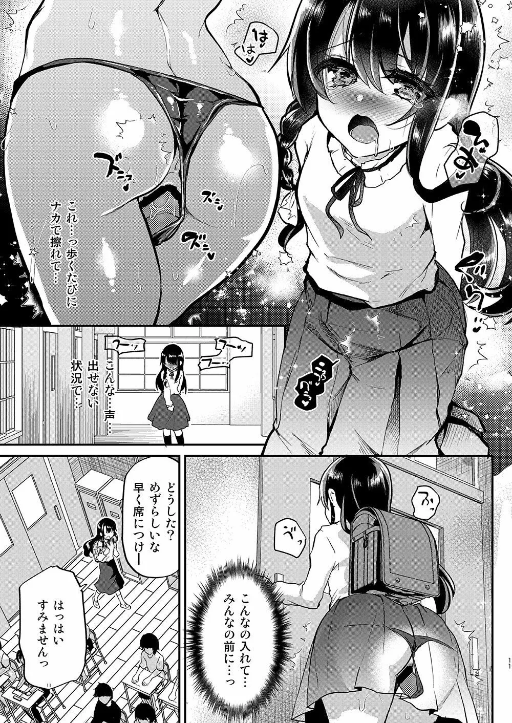 歩音ちゃん調教日誌Vol.3 -学校えっち編- - page12