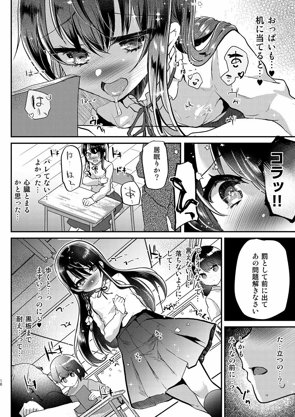 歩音ちゃん調教日誌Vol.3 -学校えっち編- - page17