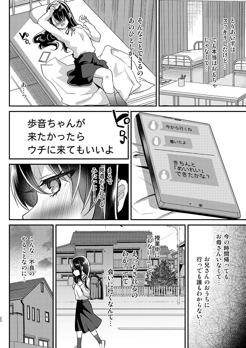 歩音ちゃん調教日誌Vol.3 -学校えっち編- - page21