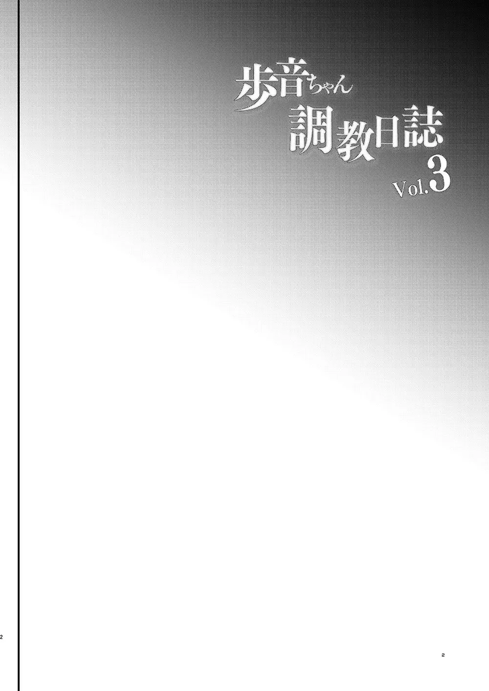 歩音ちゃん調教日誌Vol.3 -学校えっち編- - page3