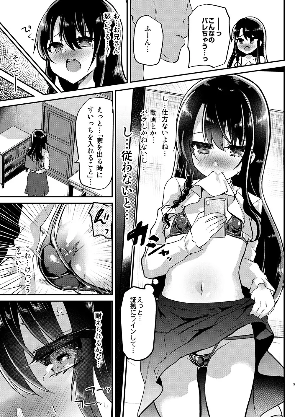 歩音ちゃん調教日誌Vol.3 -学校えっち編- - page6