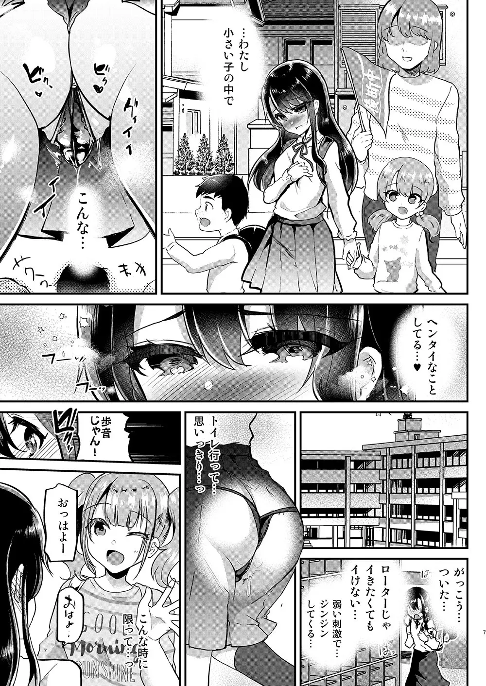 歩音ちゃん調教日誌Vol.3 -学校えっち編- - page8