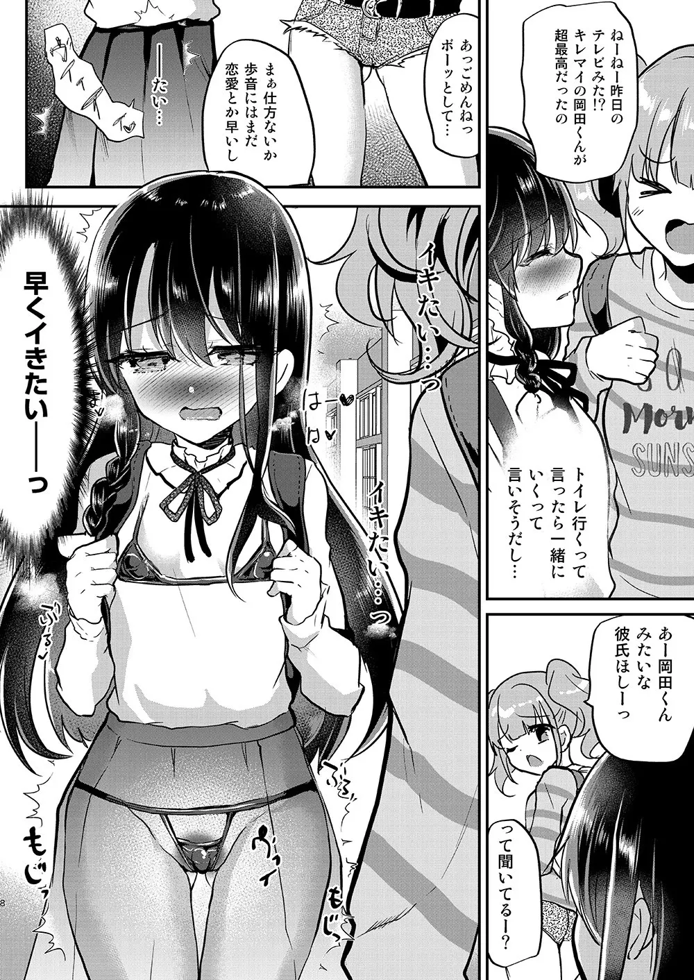 歩音ちゃん調教日誌Vol.3 -学校えっち編- - page9