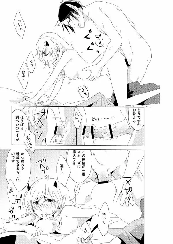 若鬼香本寄稿 - page7