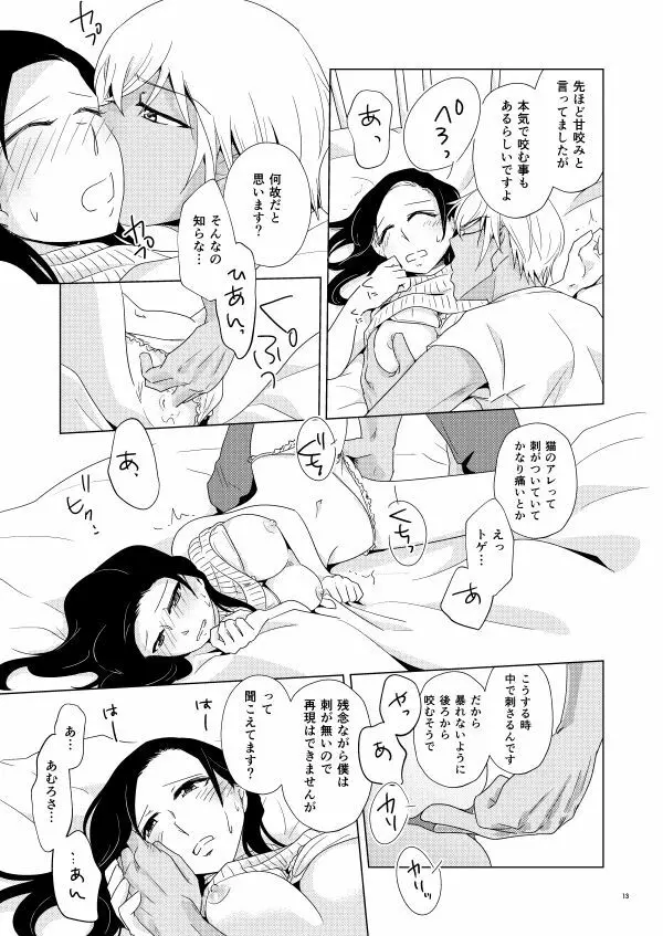 たまには猫のように - page10