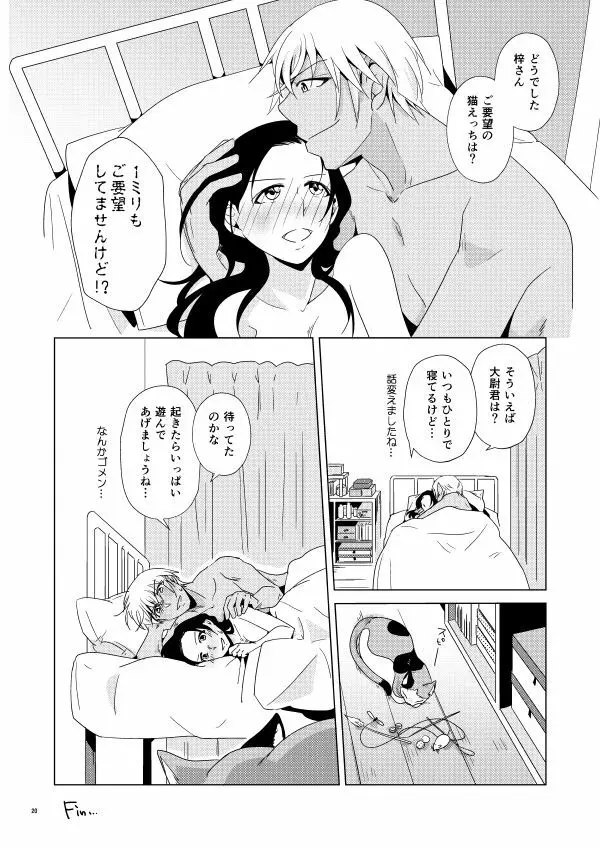 たまには猫のように - page17