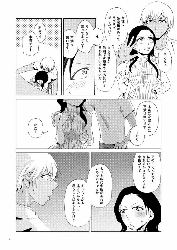 たまには猫のように - page5