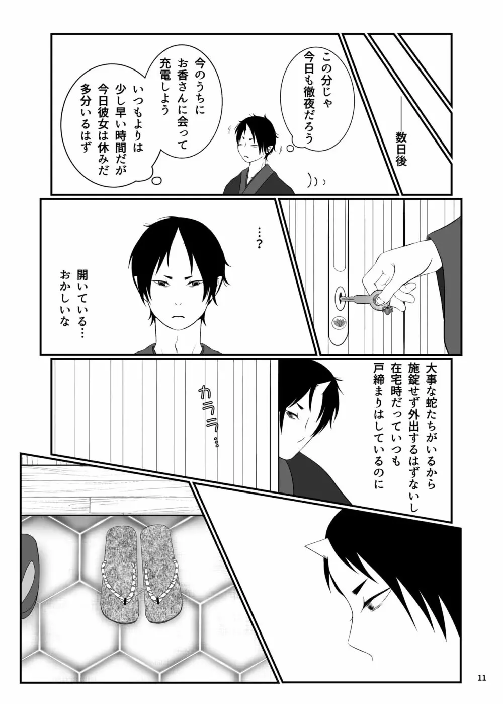 とうにあなたのもの - page10