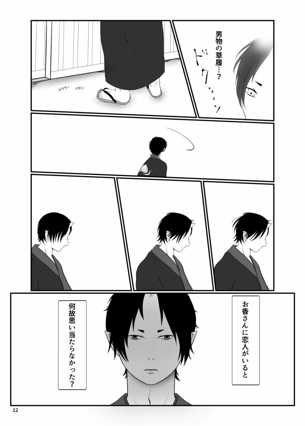 とうにあなたのもの - page11