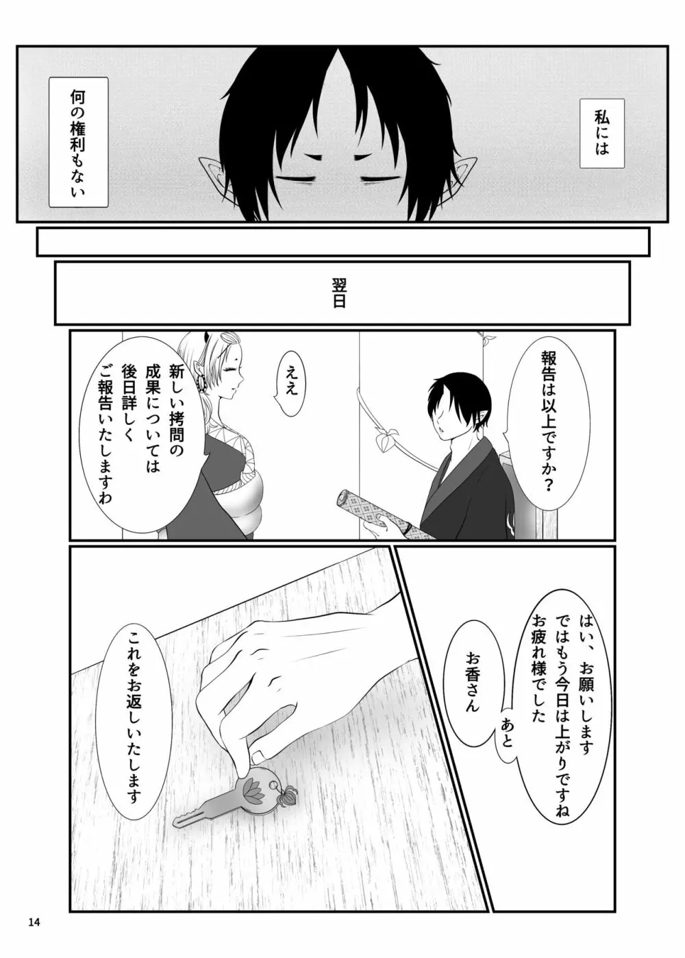 とうにあなたのもの - page13