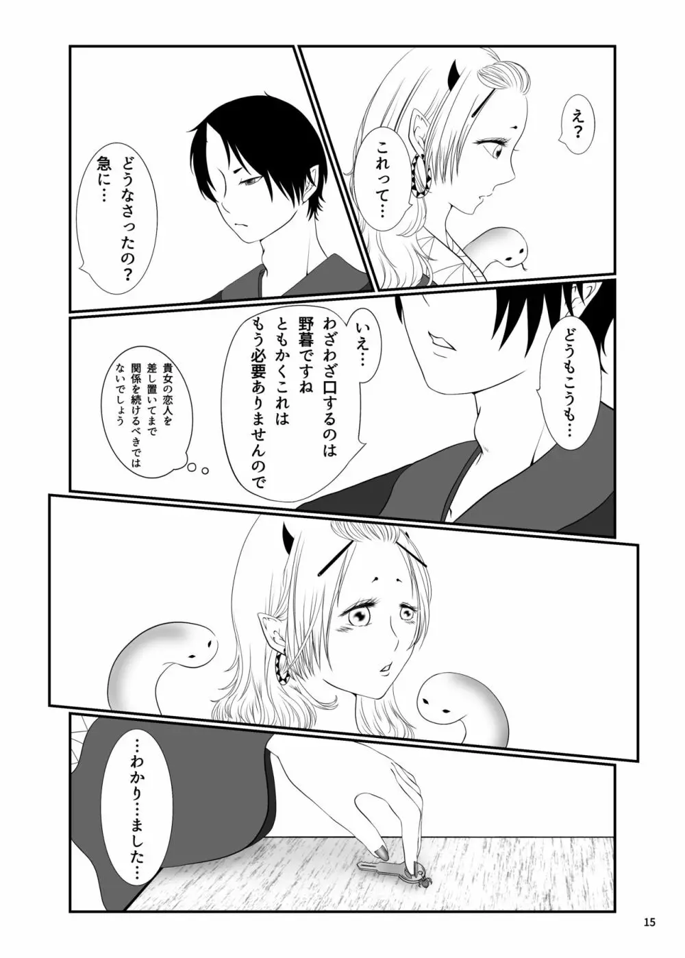 とうにあなたのもの - page14