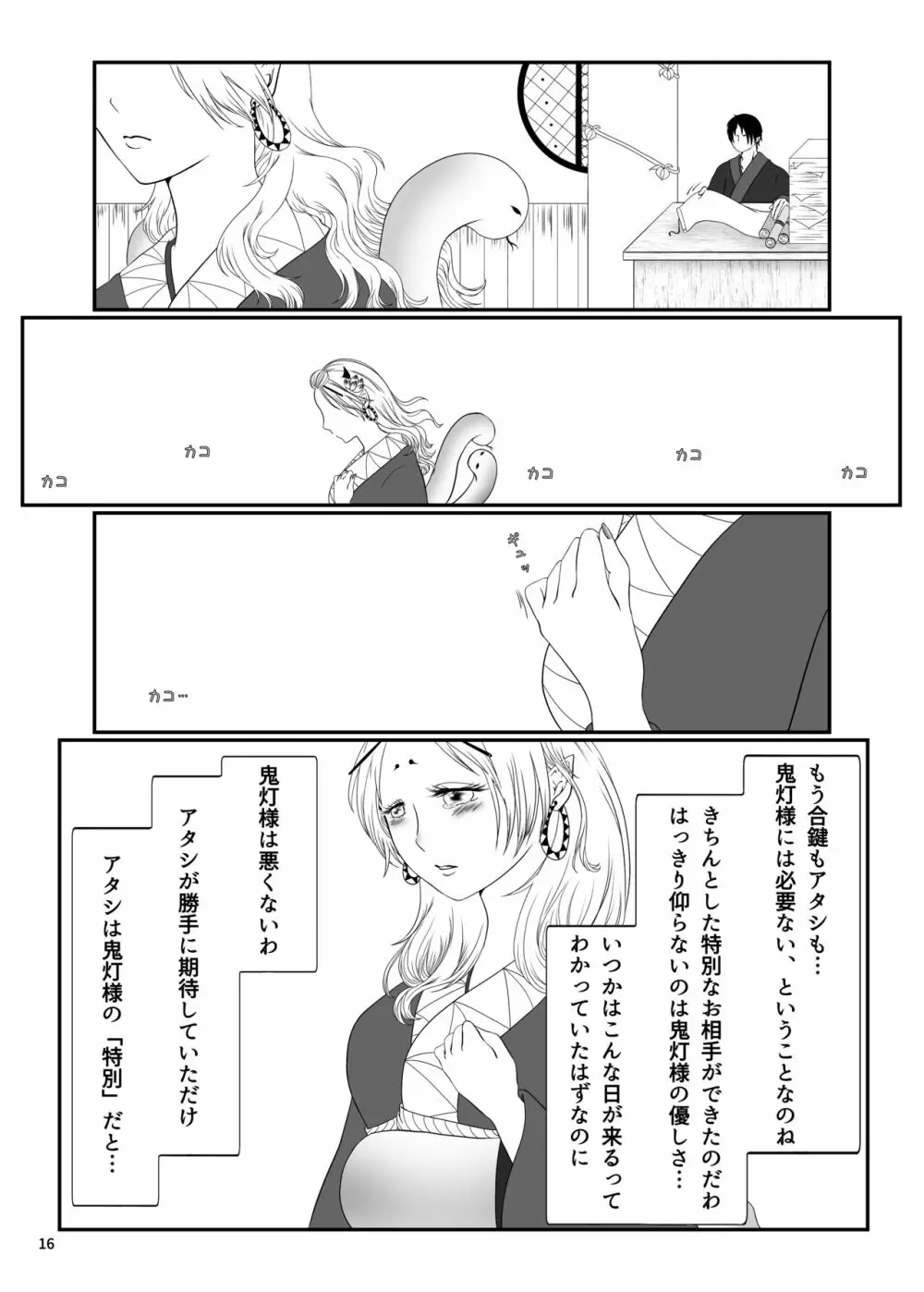 とうにあなたのもの - page15