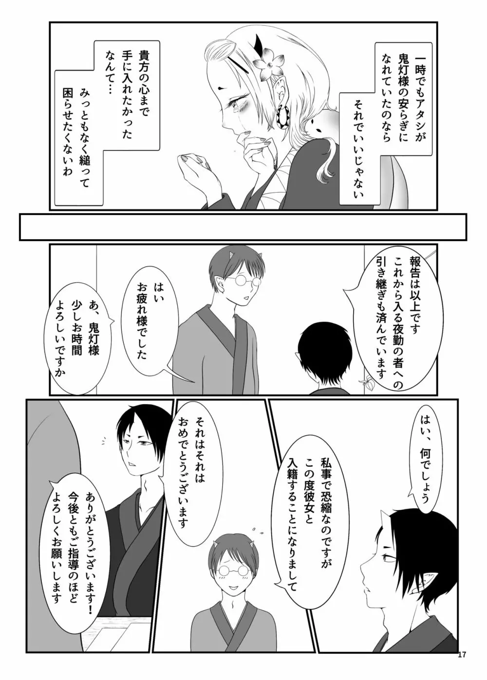 とうにあなたのもの - page16