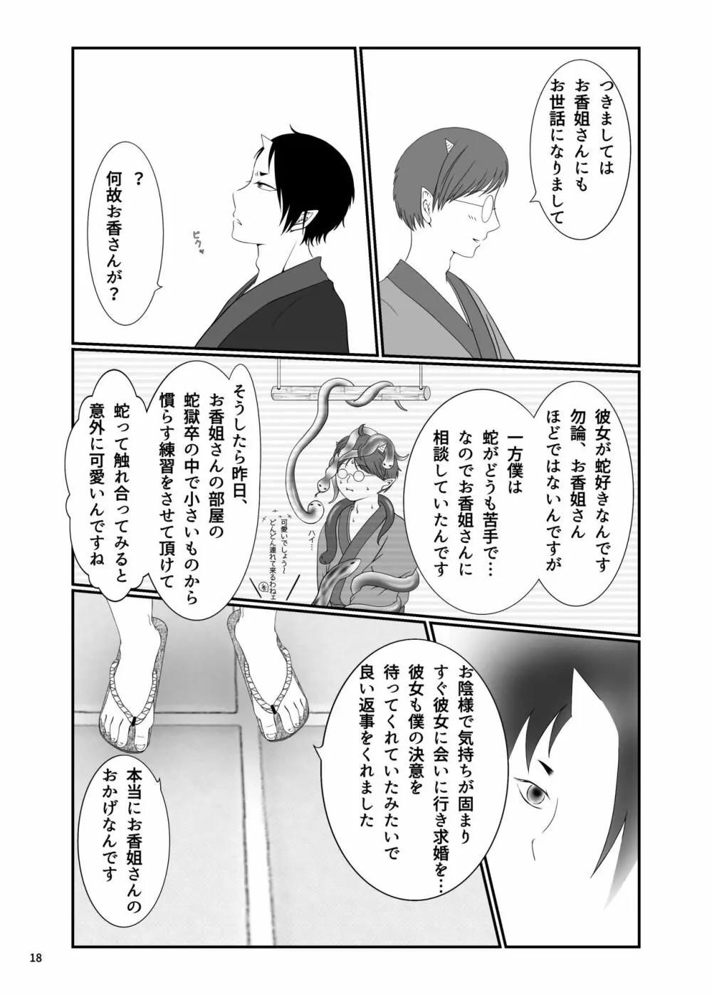 とうにあなたのもの - page17