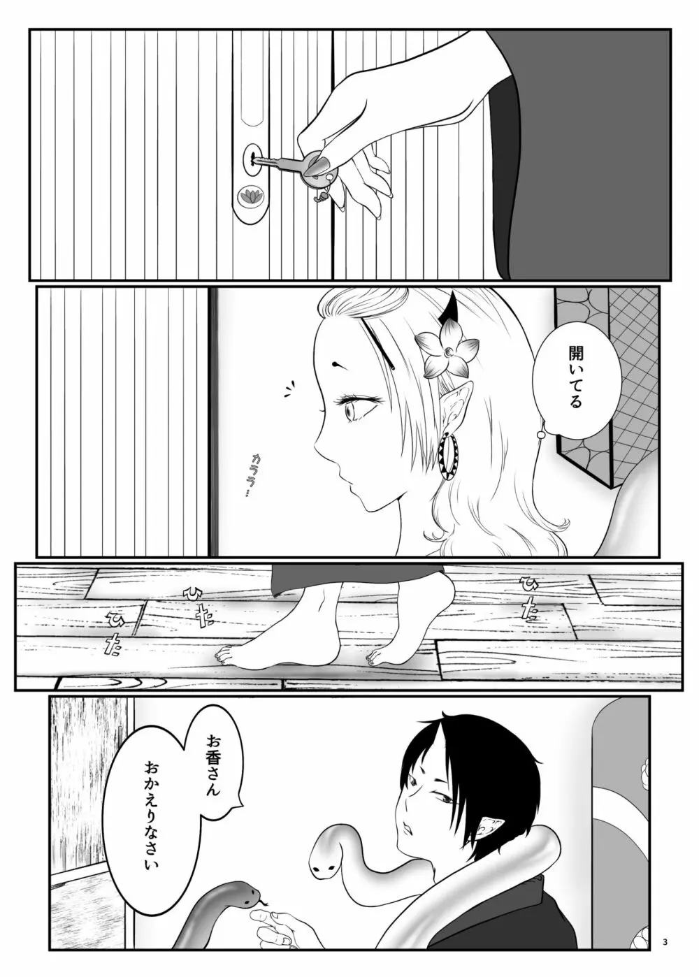 とうにあなたのもの - page2