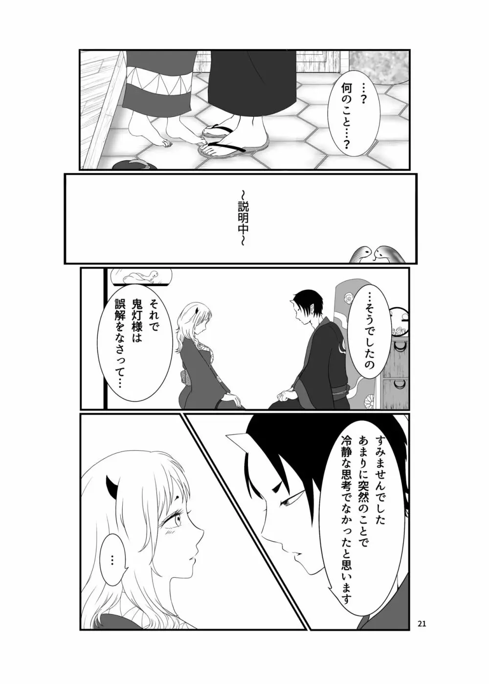 とうにあなたのもの - page20