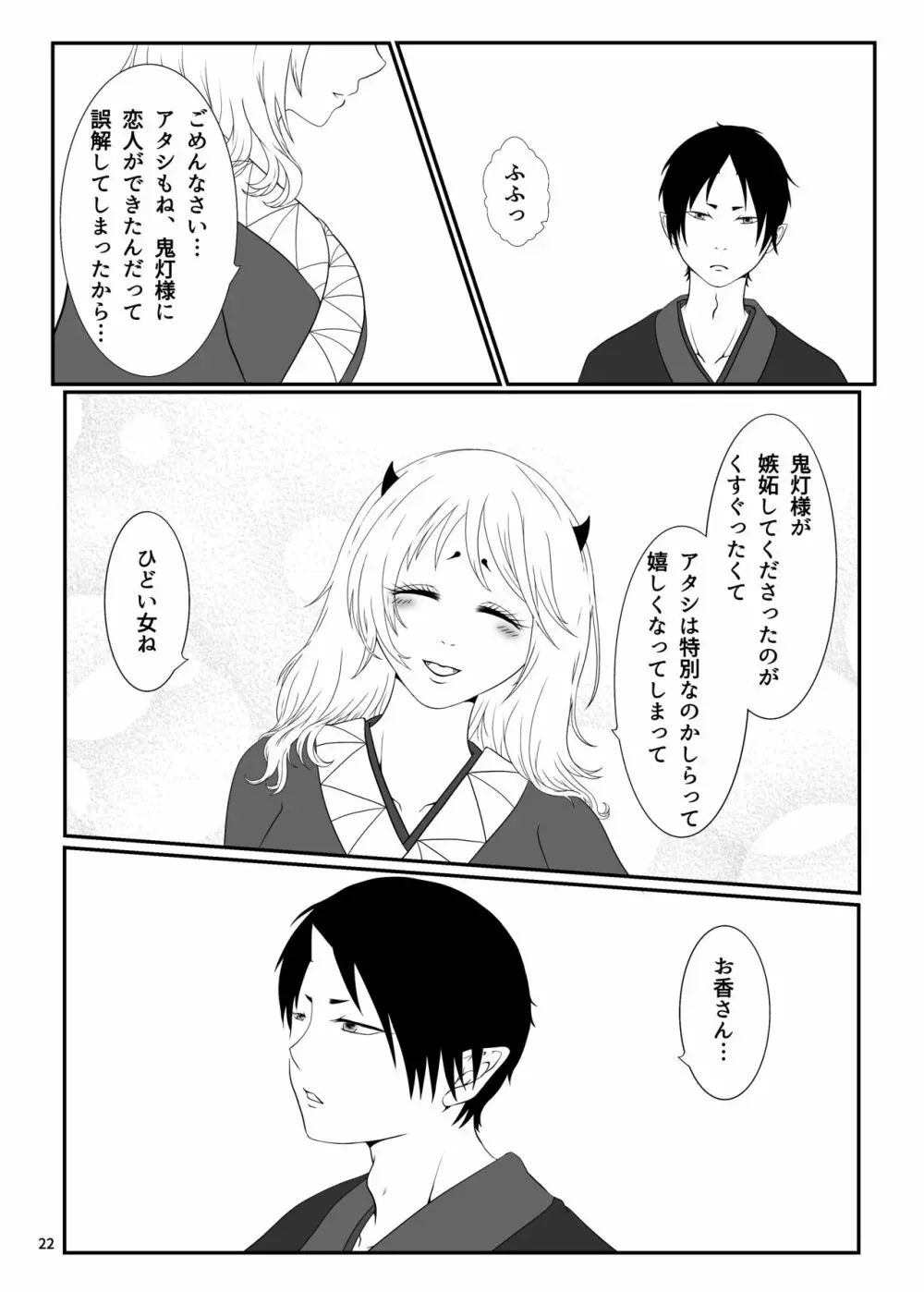 とうにあなたのもの - page21