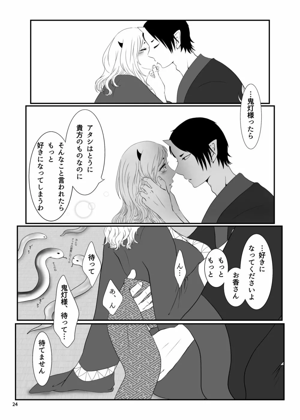 とうにあなたのもの - page23