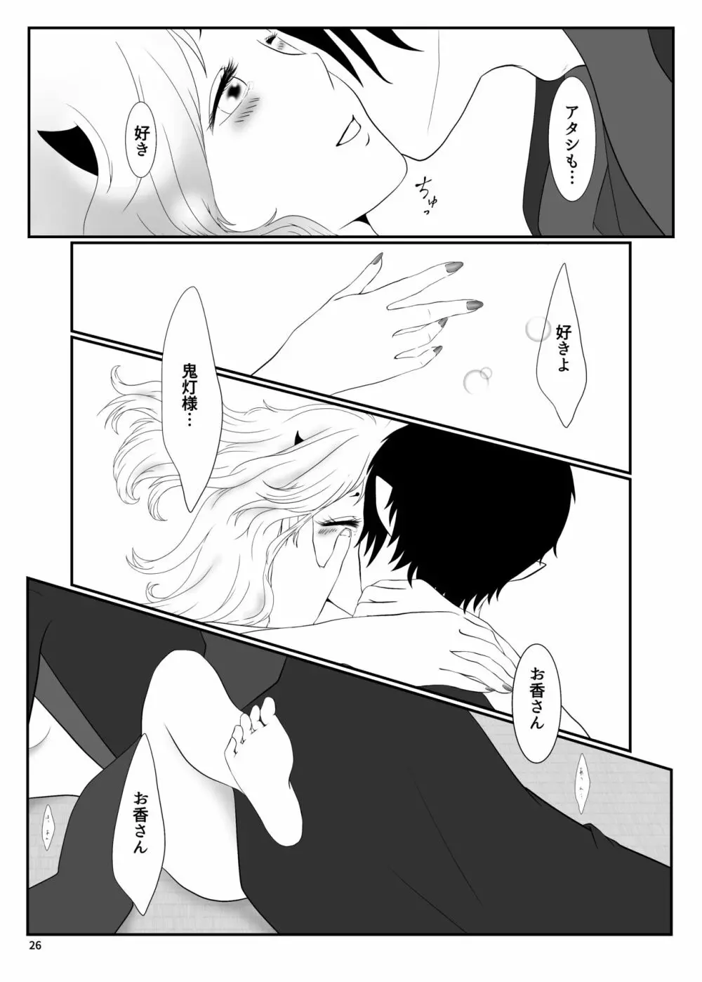 とうにあなたのもの - page25