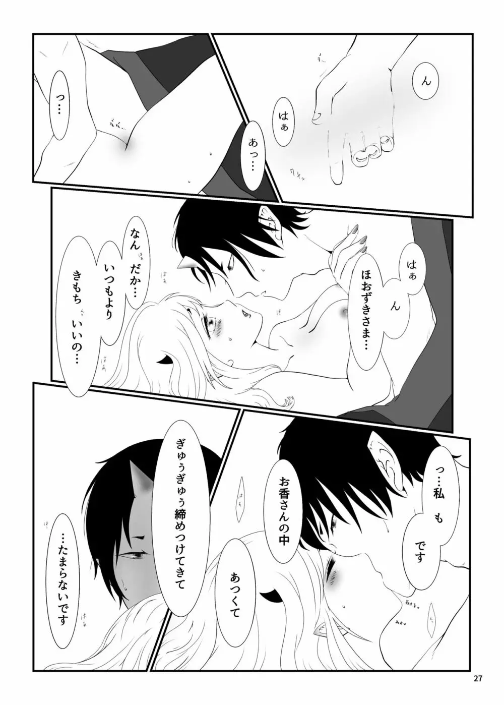 とうにあなたのもの - page26