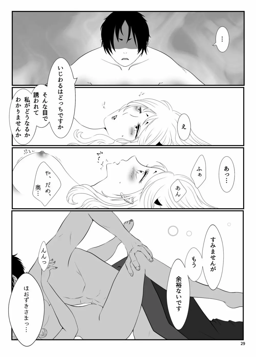 とうにあなたのもの - page28