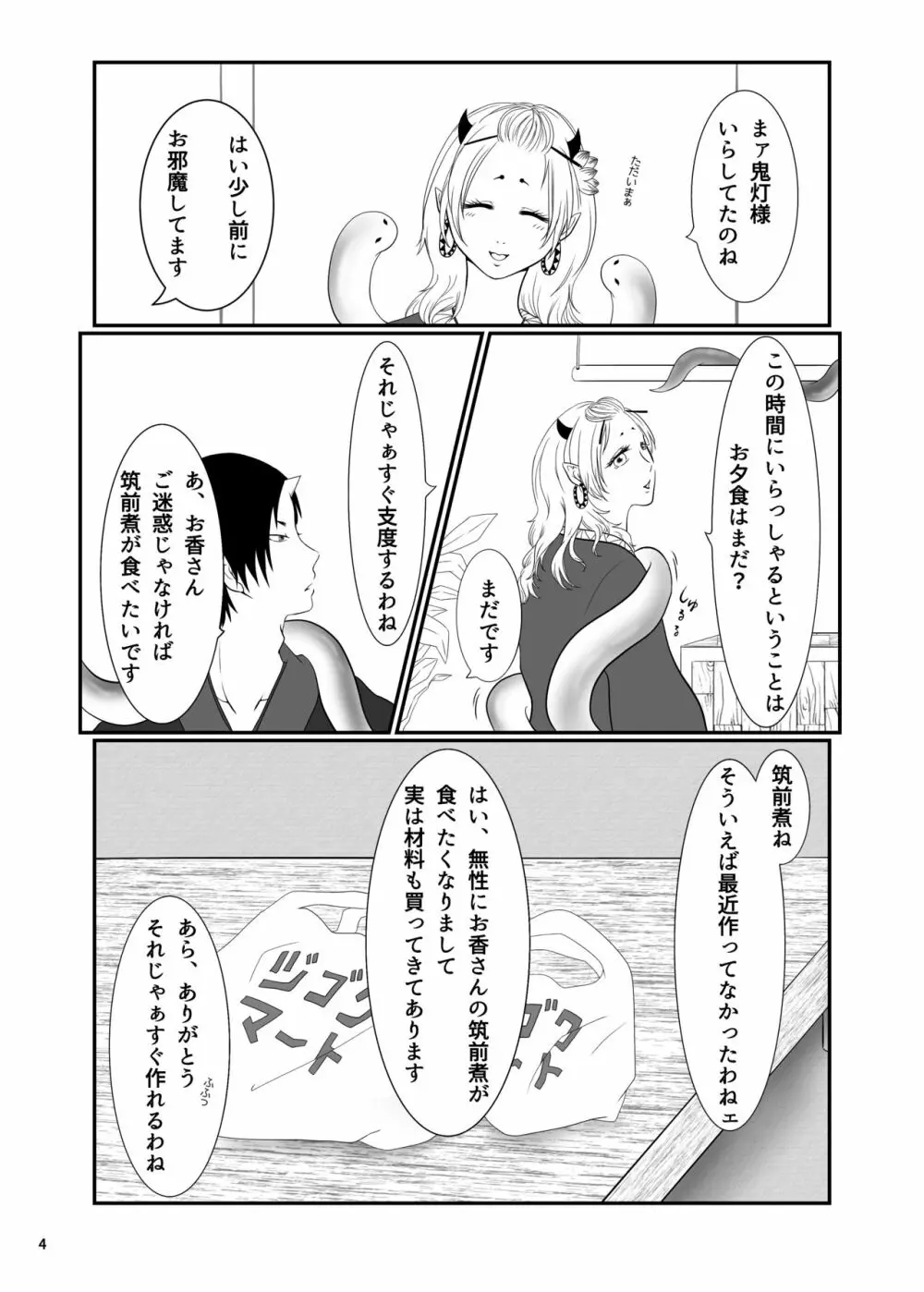 とうにあなたのもの - page3