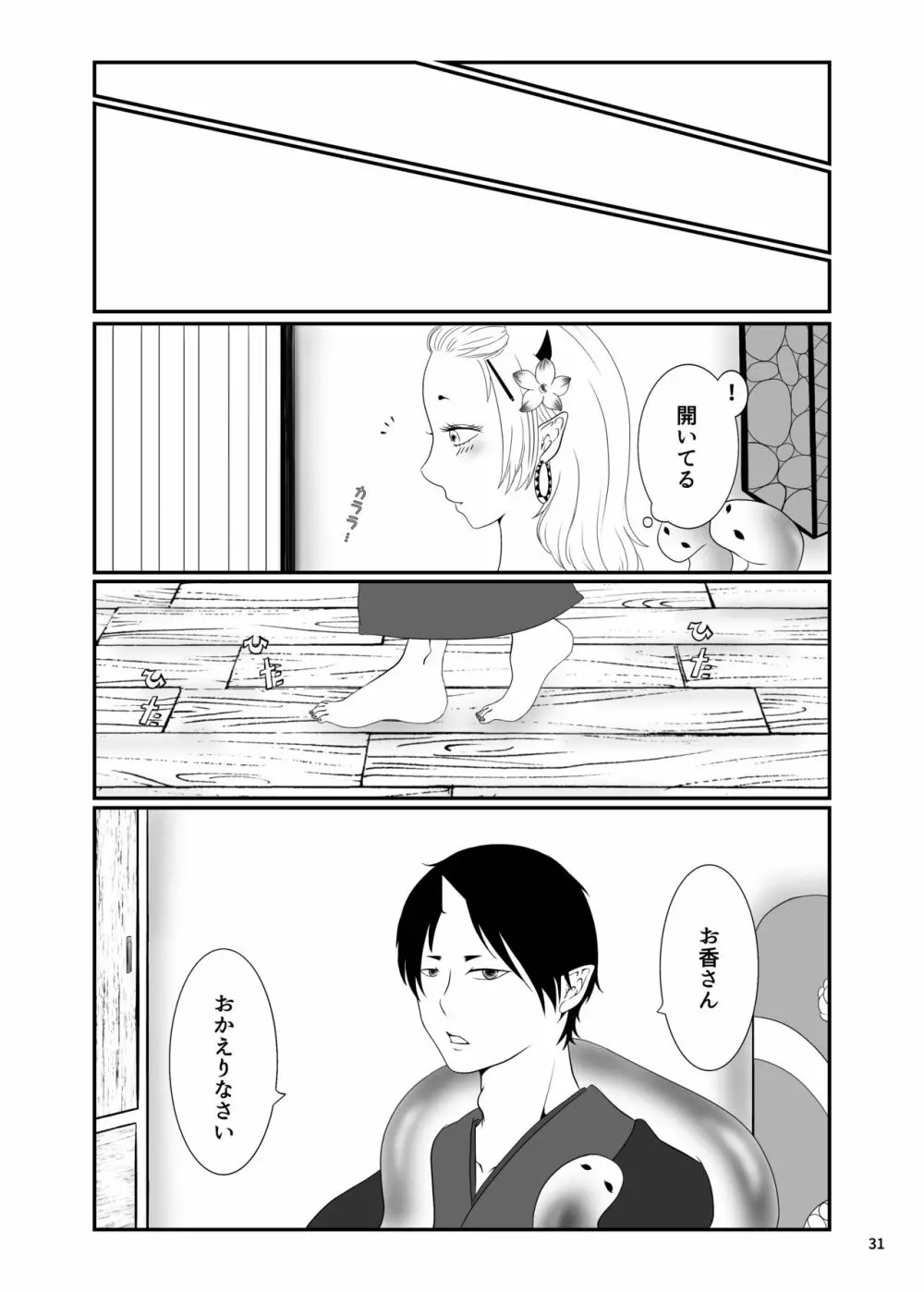 とうにあなたのもの - page30