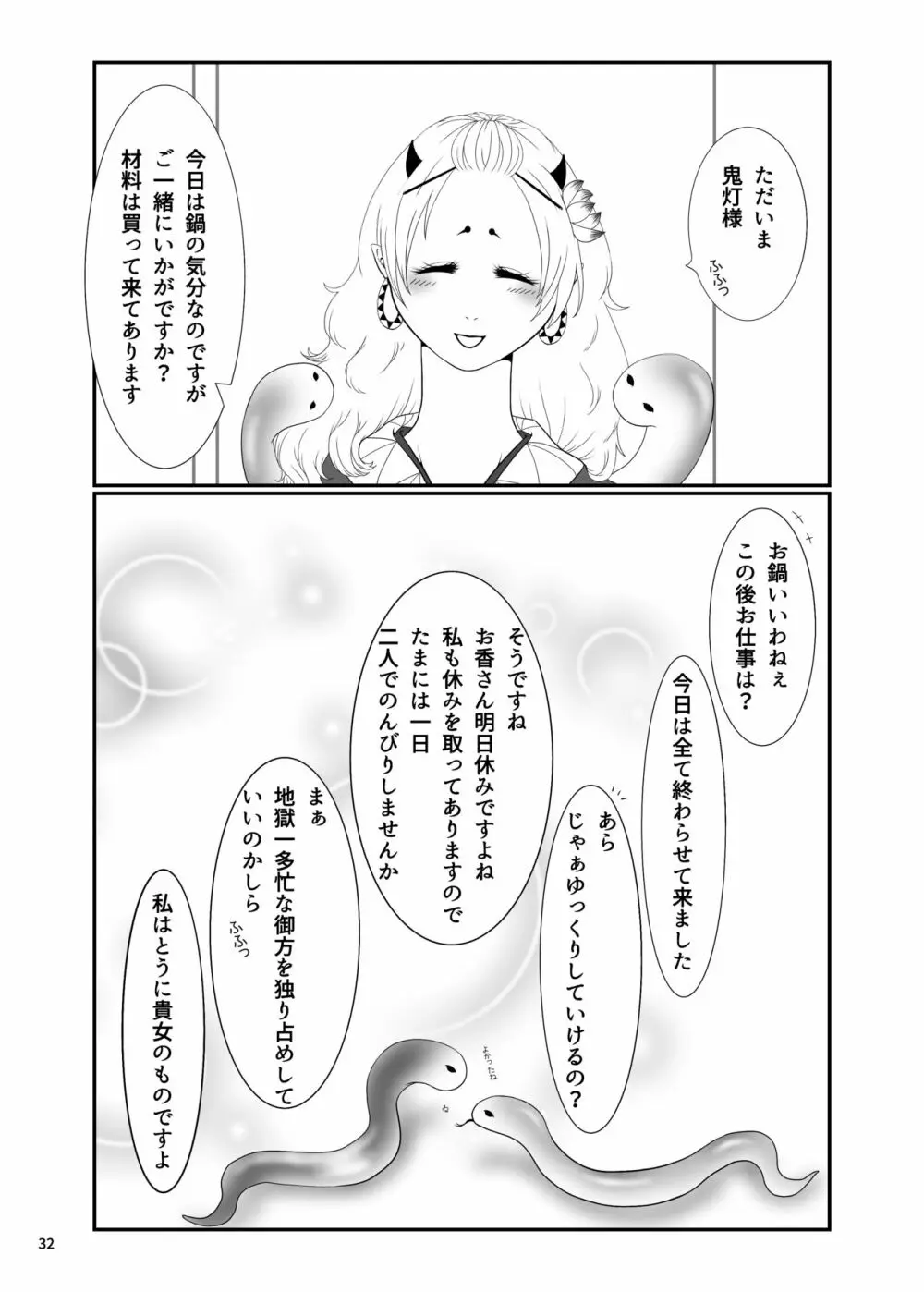 とうにあなたのもの - page31