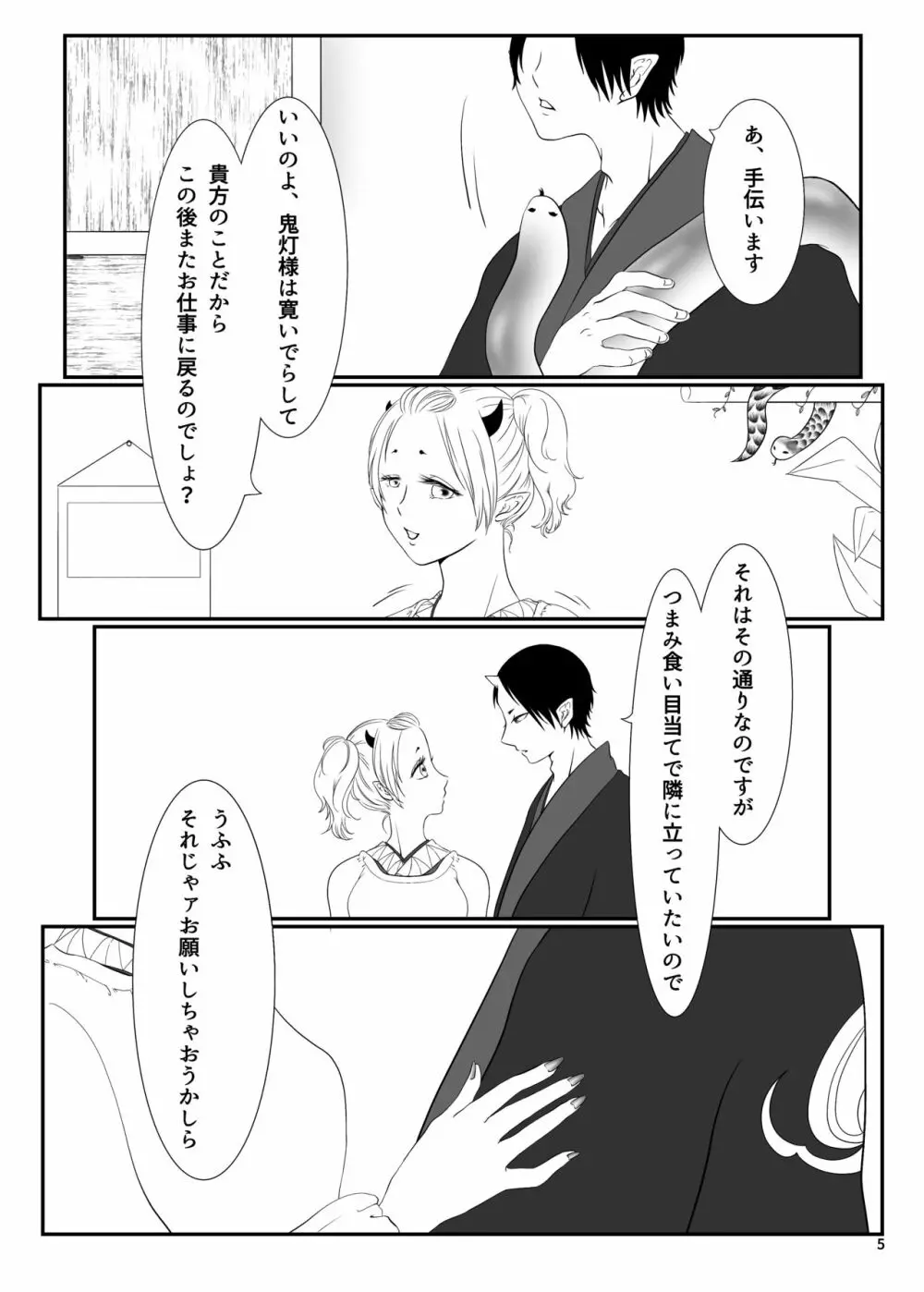 とうにあなたのもの - page4