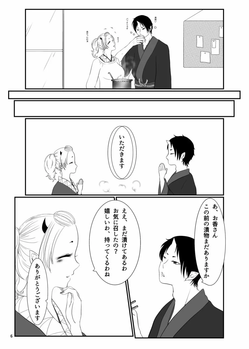 とうにあなたのもの - page5