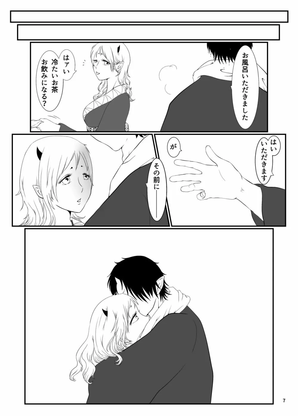 とうにあなたのもの - page6