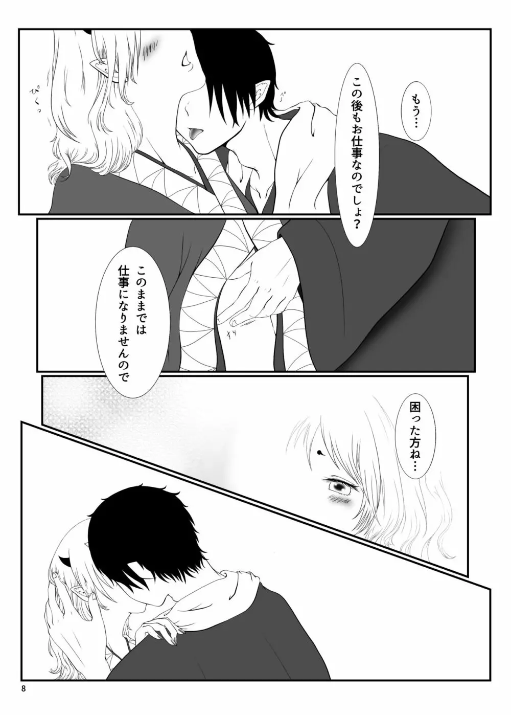 とうにあなたのもの - page7