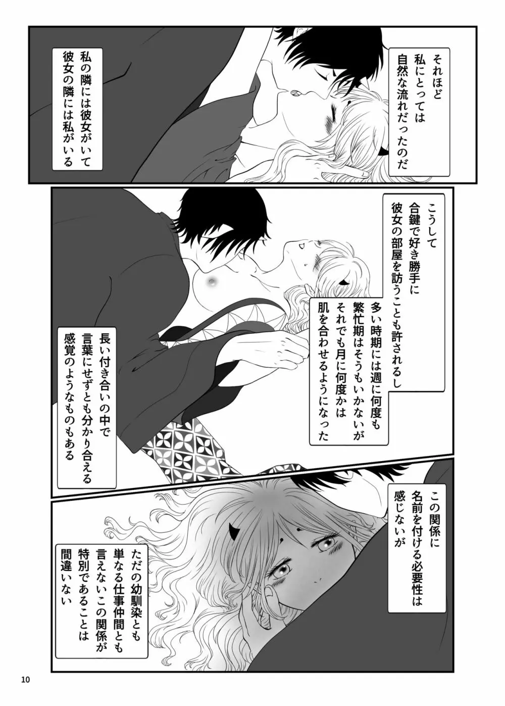 とうにあなたのもの - page9