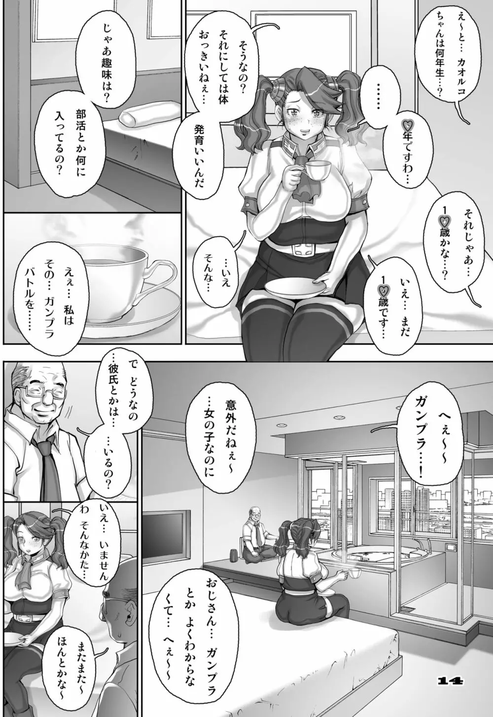 [すたじお☆たぱたぱ (戦国くん)] Daddy-Long-Legs (ガンダムビルドファイターズトライ) [DL版] - page14