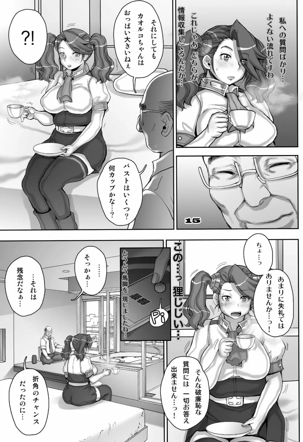 [すたじお☆たぱたぱ (戦国くん)] Daddy-Long-Legs (ガンダムビルドファイターズトライ) [DL版] - page15