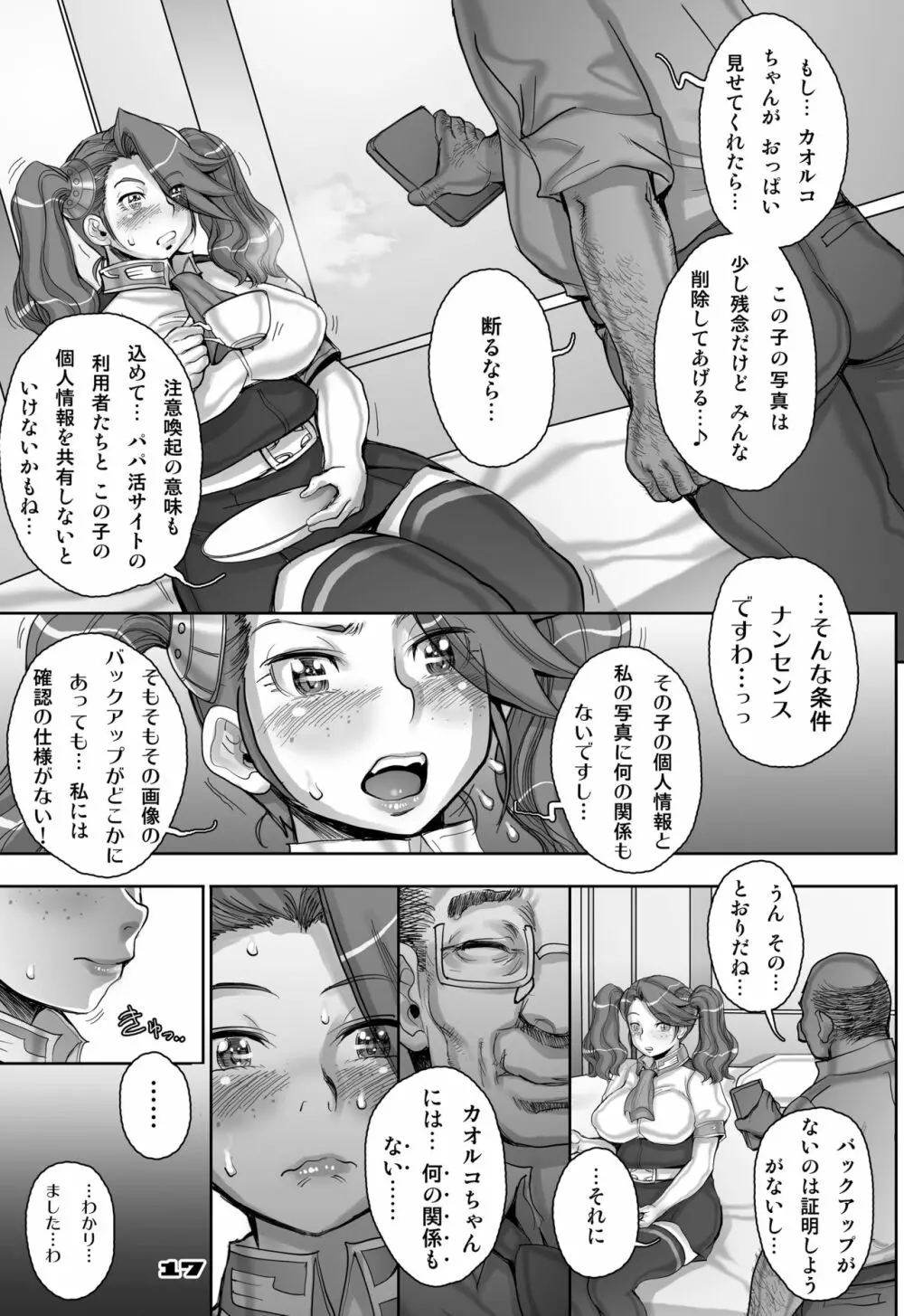 [すたじお☆たぱたぱ (戦国くん)] Daddy-Long-Legs (ガンダムビルドファイターズトライ) [DL版] - page17