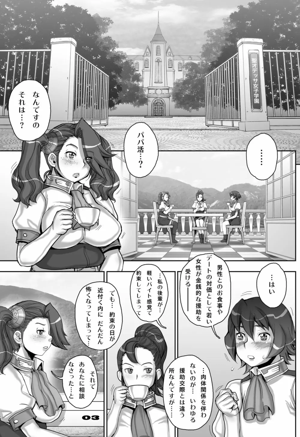 [すたじお☆たぱたぱ (戦国くん)] Daddy-Long-Legs (ガンダムビルドファイターズトライ) [DL版] - page3