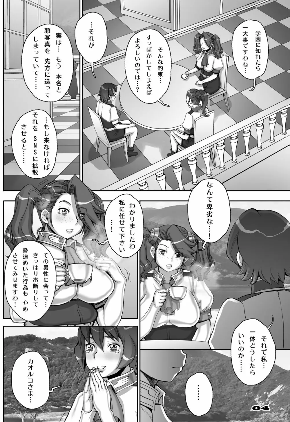 [すたじお☆たぱたぱ (戦国くん)] Daddy-Long-Legs (ガンダムビルドファイターズトライ) [DL版] - page4