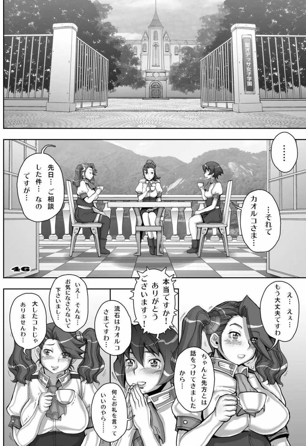 [すたじお☆たぱたぱ (戦国くん)] Daddy-Long-Legs (ガンダムビルドファイターズトライ) [DL版] - page46