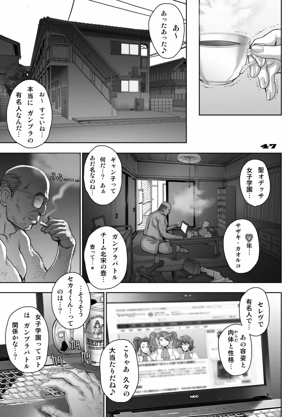 [すたじお☆たぱたぱ (戦国くん)] Daddy-Long-Legs (ガンダムビルドファイターズトライ) [DL版] - page47