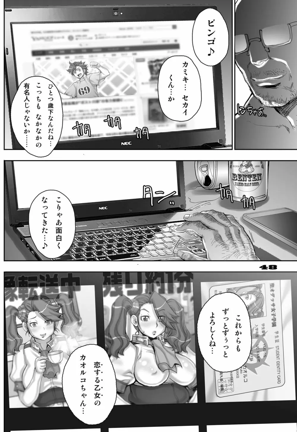 [すたじお☆たぱたぱ (戦国くん)] Daddy-Long-Legs (ガンダムビルドファイターズトライ) [DL版] - page48