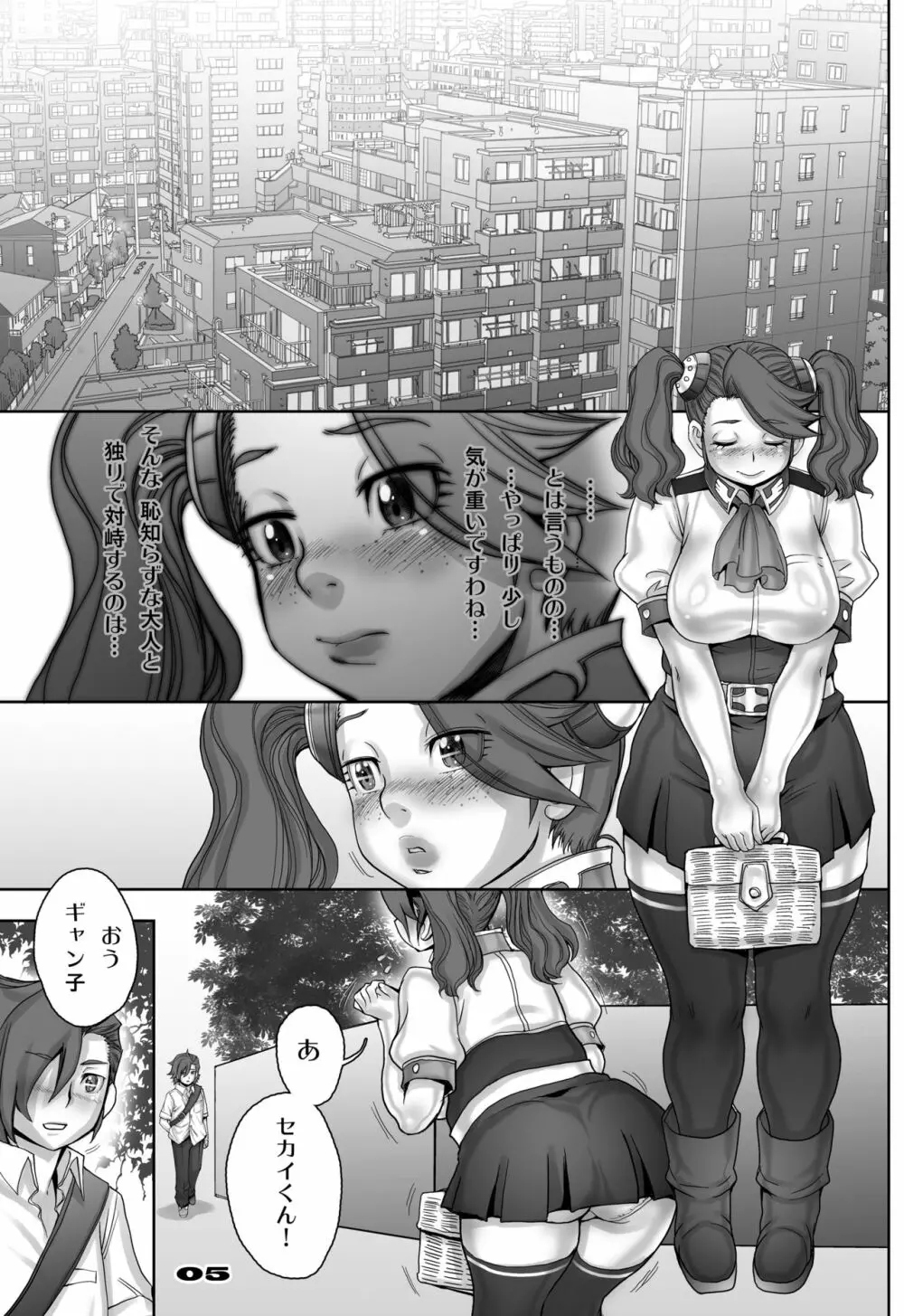 [すたじお☆たぱたぱ (戦国くん)] Daddy-Long-Legs (ガンダムビルドファイターズトライ) [DL版] - page5