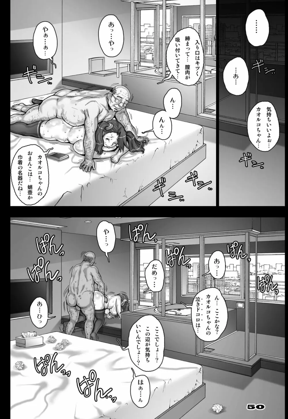 [すたじお☆たぱたぱ (戦国くん)] Daddy-Long-Legs (ガンダムビルドファイターズトライ) [DL版] - page50